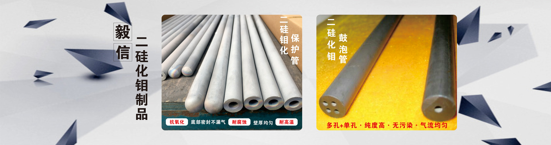 二硅化鉬保護管